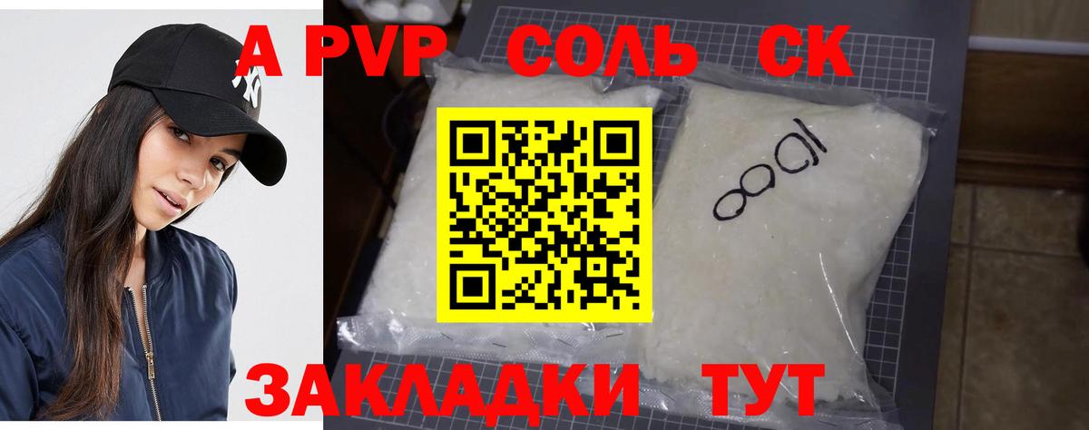 Альфа ПВП VHQ Сергиев Посад