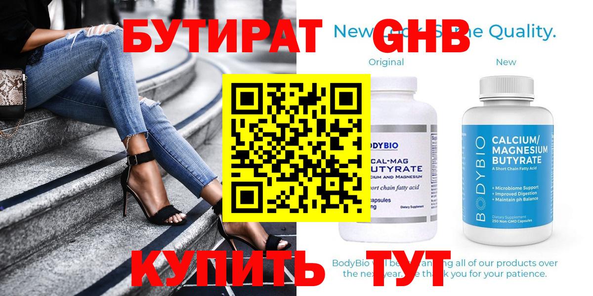 БУТИРАТ  Вход с VPN  Сергиев Посад  БУТИРАТ 1.4BDO 