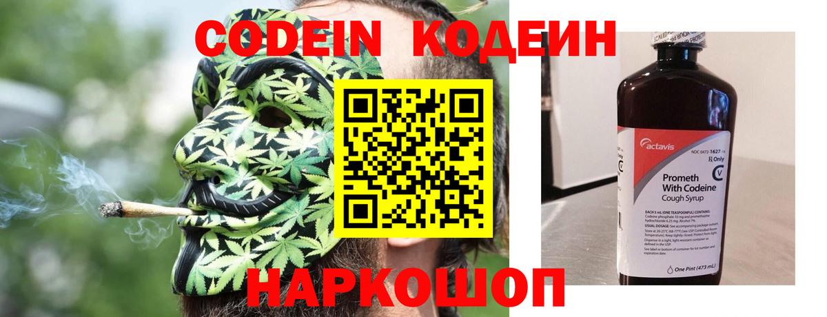 Codein Purple Drank Сергиев Посад