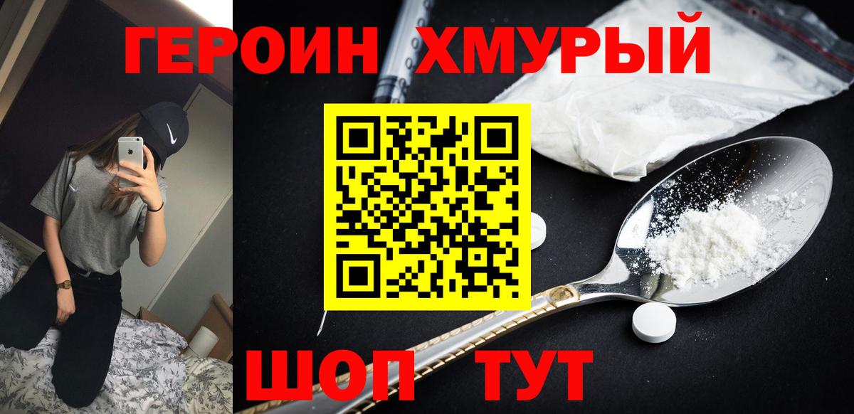 Героин белый  Вход с VPN  Сергиев Посад 