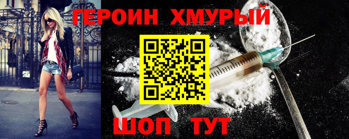 Героин герыч Сергиев Посад