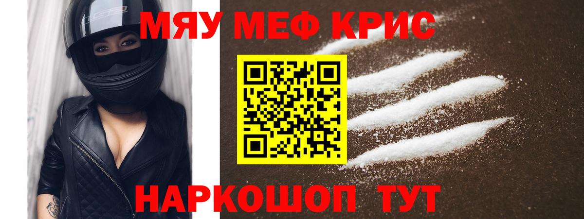Меф мяу мяу кристаллы Сергиев Посад