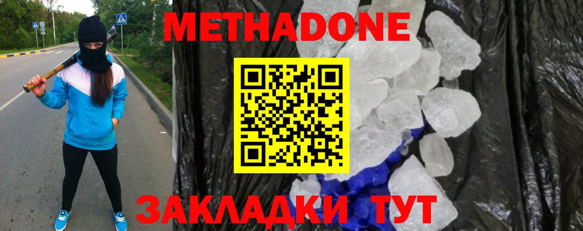 Сергиев Посад  МЕТАДОН мёд  Вход с VPN  Метадон мёд 