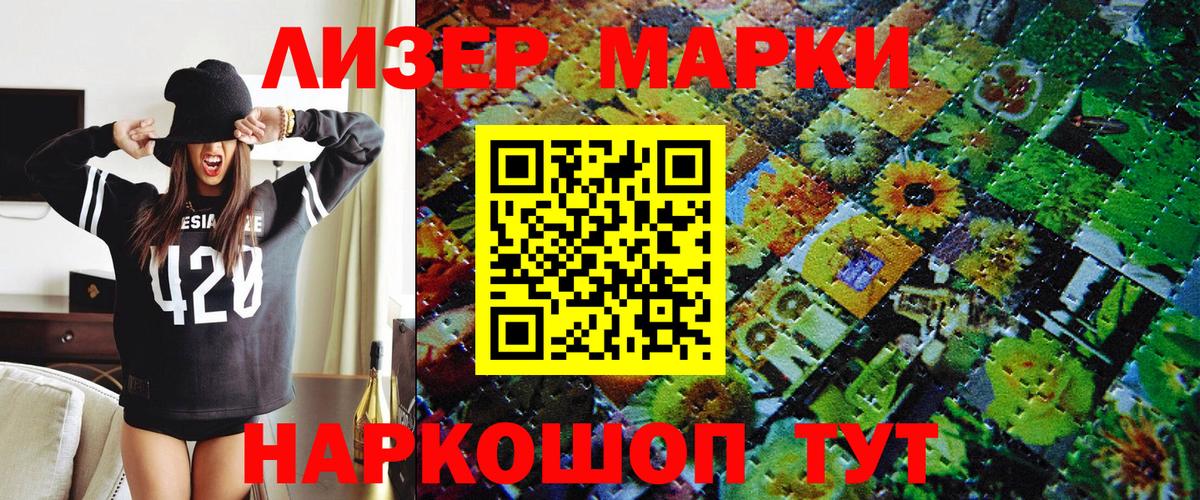 Наркотические марки 1500мкг Сергиев Посад