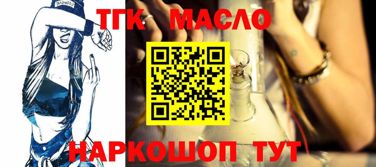 Дистиллят ТГК THC oil Сергиев Посад